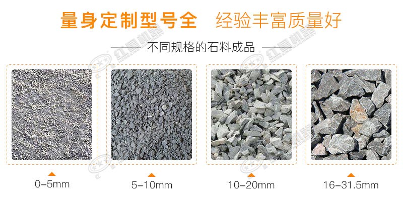 紅星機(jī)器免費定制砂料廠制砂機(jī)