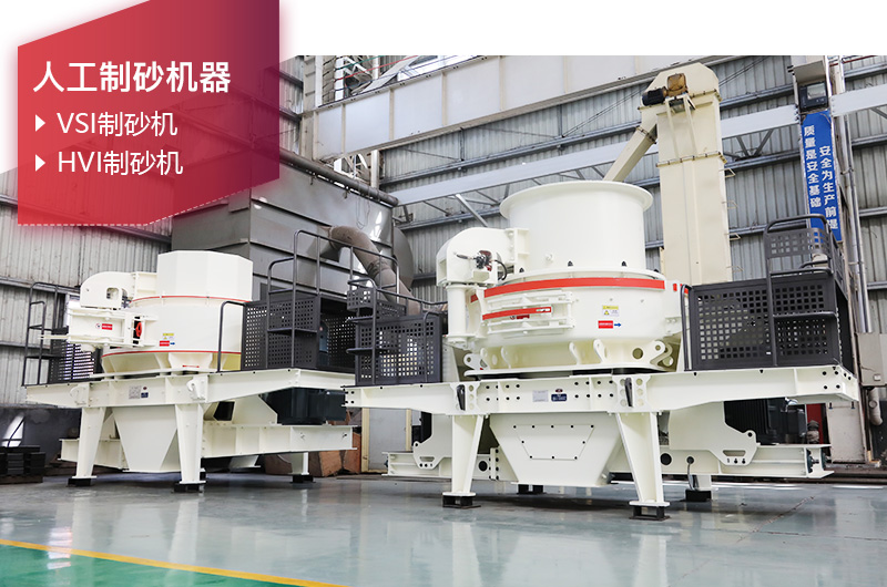 人工造出來的沙好不好？石頭制造沙機(jī)多少錢一臺
