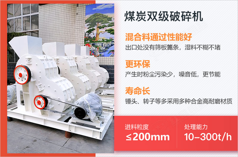 煤炭雙級(jí)破碎機(jī)型號(hào)參數(shù)-價(jià)格，附內(nèi)部結(jié)構(gòu)圖