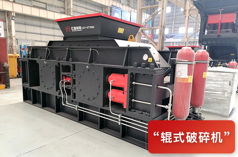 輥式破碎機(jī)型號(hào)有哪些？多少錢一臺(tái)？