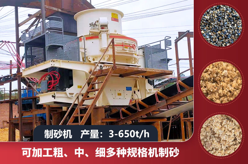 制砂機(jī)每小時(shí)產(chǎn)能和耗電多少？型號(hào)及價(jià)格