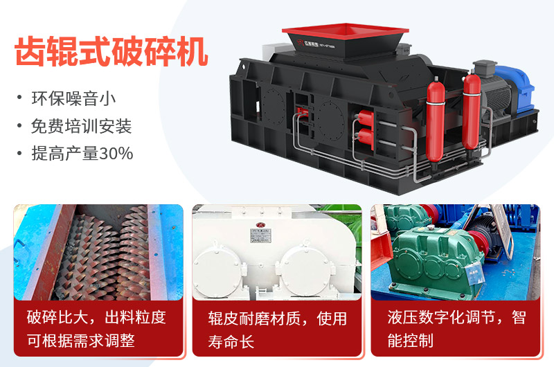 齒輥式破碎機(jī)優(yōu)勢(shì)