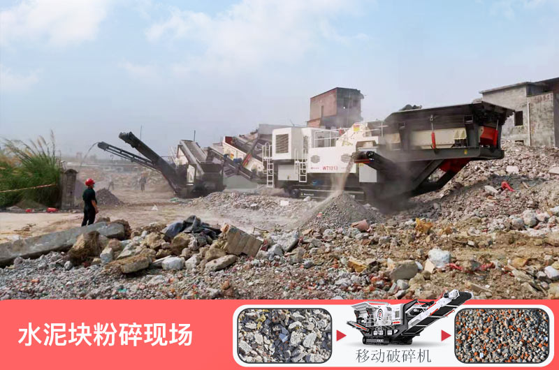 水泥塊粉碎后能鋪路嗎？水泥塊破碎用什么機(jī)器