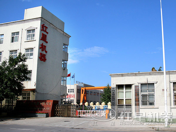 紅星機(jī)器集團(tuán)