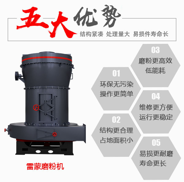 重晶石磨粉機(jī)優(yōu)勢(shì)