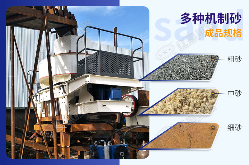 我公司制砂機可制多種規(guī)格機制砂