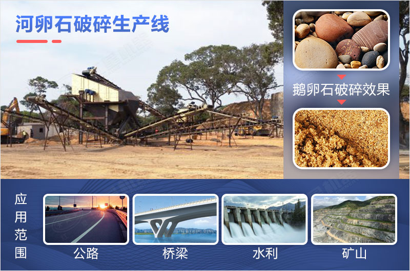 河卵石是一種市場(chǎng)急需的優(yōu)質(zhì)砂石骨料