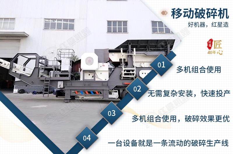 移動式破碎機集各種優(yōu)勢于一身
