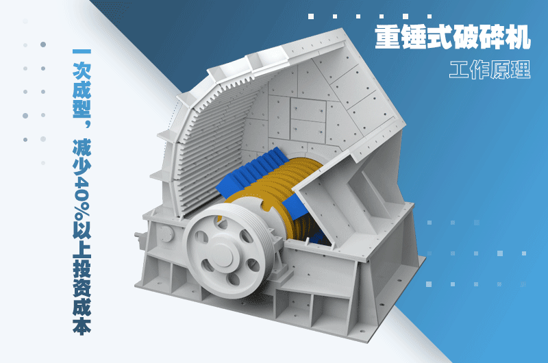重錘式破碎機(jī)工作原理圖