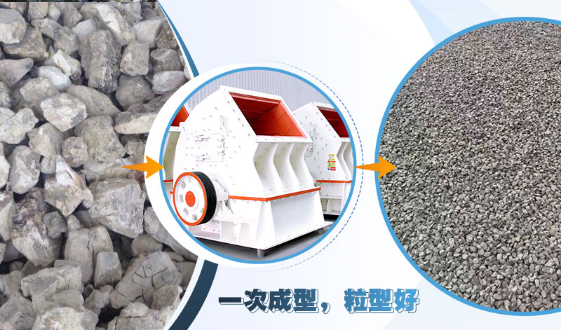重錘式破碎機(jī)一次成型粒形好，若想更細(xì)，增加沖擊式制砂機(jī)
