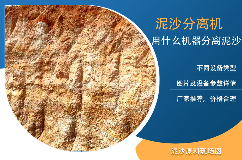 新型泥沙分離機(jī)設(shè)備上線，附圖片及型號(hào)參數(shù)