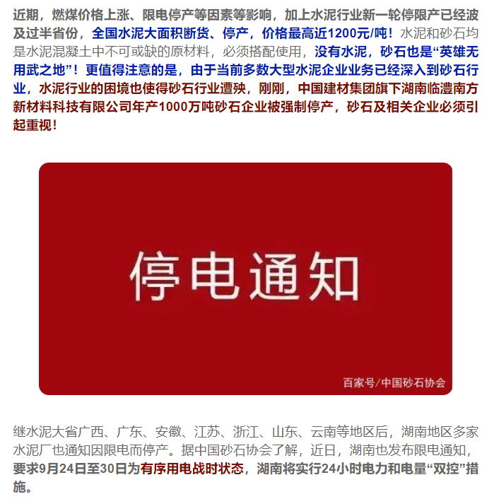 重大新聞，全國水泥斷貨、停產(chǎn)，砂石行業(yè)再遭殃！機(jī)制砂價格如何？